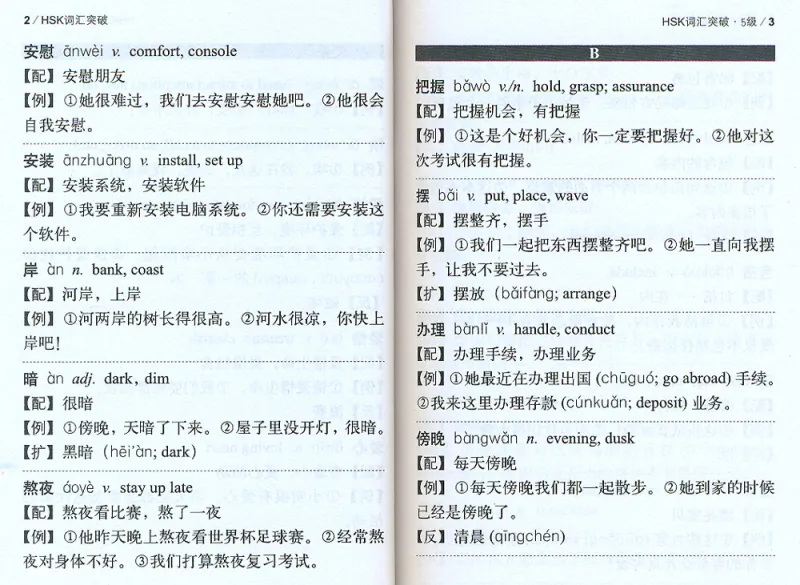 Vokabular der Neuen HSK-Prüfung Stufe 5 [Chinesisch-Englisch] [2. Auflage]. ISBN: 9787513571135
