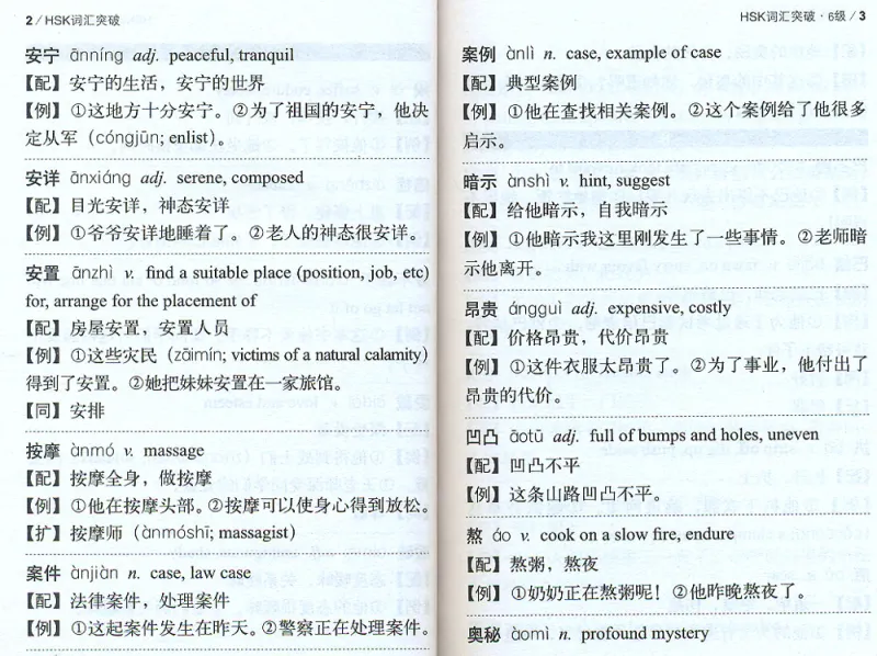 Vocabulary of New HSK Vol. 6 [Chinese-English] [2nd edition]. ISBN: 9787513572132