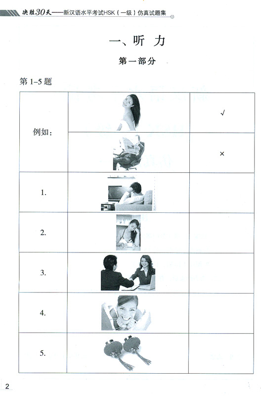 Vorbereitung auf die Neue HSK in 30 Tagen - Stufe 1 [+ MP3-CD]. ISBN: 978-7-5619-3273-5, 9787561932735