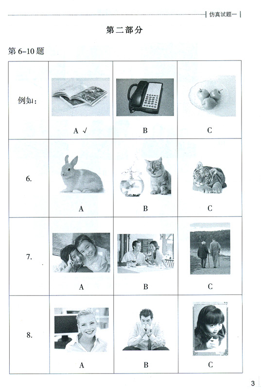 Vorbereitung auf die Neue HSK in 30 Tagen - Stufe 1 [+ MP3-CD]. ISBN: 978-7-5619-3273-5, 9787561932735