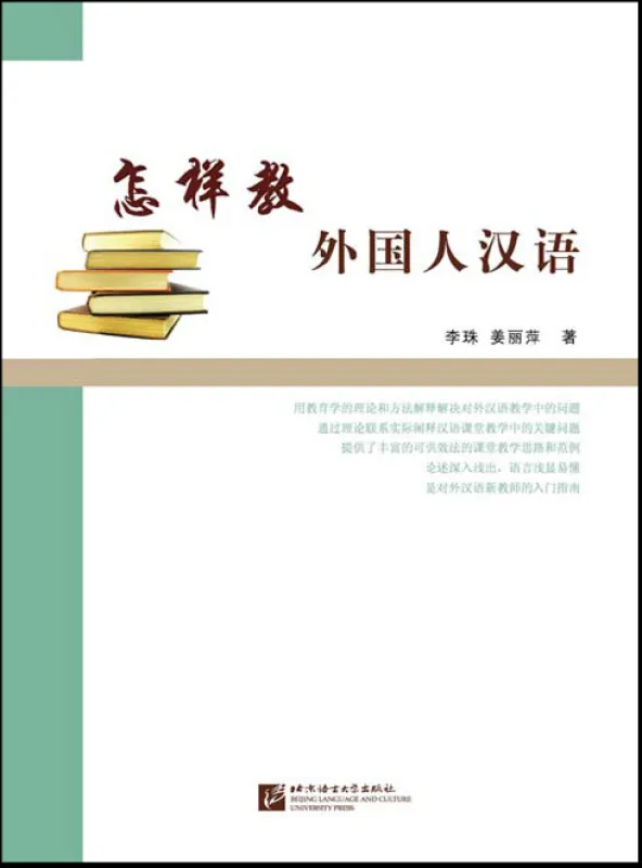 Ways on How to Teach Foreigners Chinese [Chinese Edition]. ISBN: 9787561922453