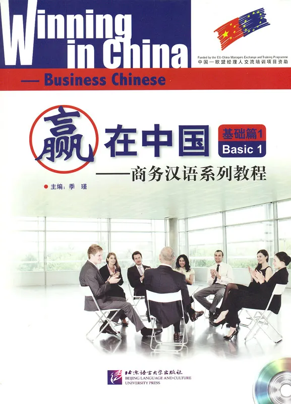 Winning in China - Business Chinese - Basic 1 [Textbook + CD]. ISBN: 7-5619-2784-3, 7561927843, 978-7-5619-2784-7, 9787561927847