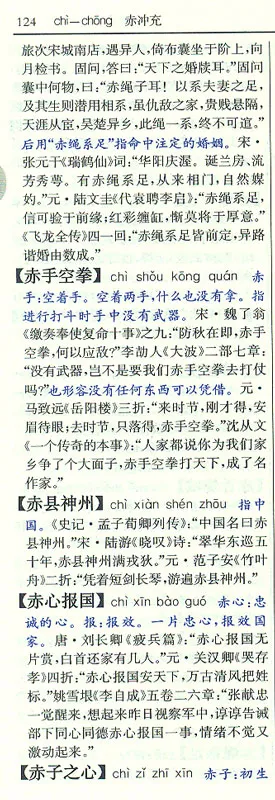 Xinhua Idiom Dictionary - Xinhua Chengyu Cidian [2nd Edition]. ISBN: 9787100103237