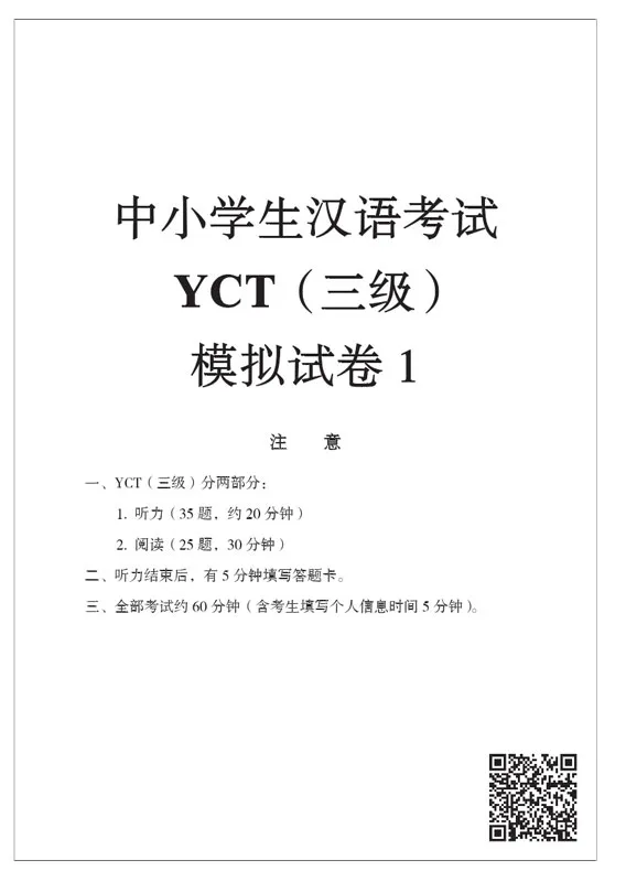 YCT Simulation Tests [ Level III] - 6 test sheets. ISBN: 9787561948903
