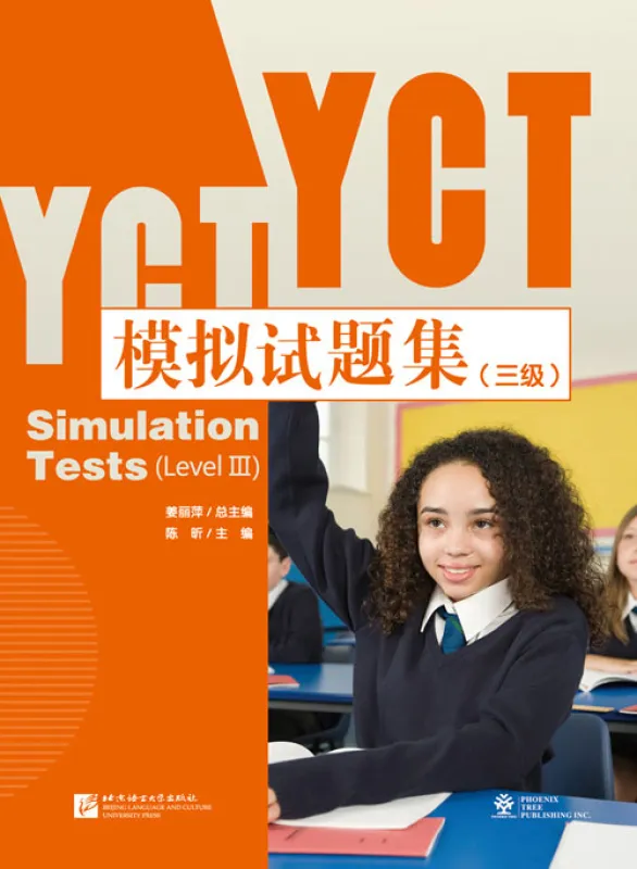 YCT Simulation Tests [ Level III] - 6 test sheets. ISBN: 9787561948903
