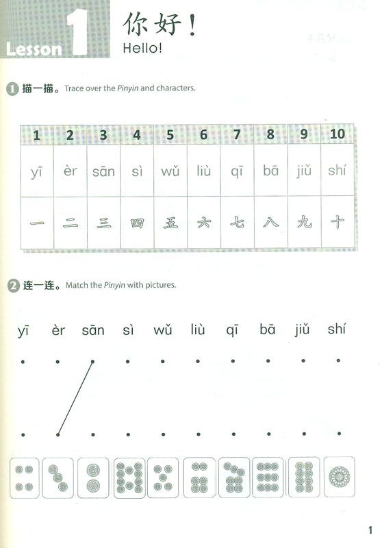 YCT Standard Course - Activity Book 1. ISBN: 9787040482171