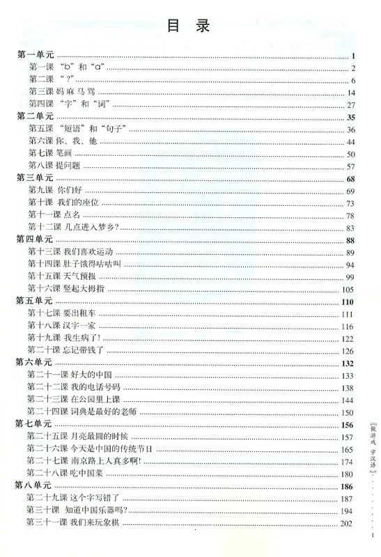 Zuo youxi xue hanyu [Chinesisch lernen durch Spiele - Chinesischsprachiges Lehrerhandbuch] [+MP3-CD]. ISBN: 7040179202, 9787040179200