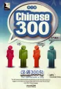 Chinese 300 - Learn Ten Chinese Sentences in a Day [3rd Edition with online audio]. ISBN: 9787802003965
