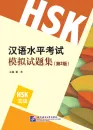 Simulated Tests of the New HSK [HSK Level 5] [2nd Edition]. ISBN: 9787561947838
