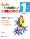 Erste Schritte in Chinesisch Textbuch 1. ISBN: 7-5619-2193-4, 7561921934, 978-7-5619-2193-7, 9787561921937