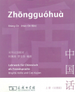 Zhongguohua - Lehrwerk für Chinesisch als Fremdsprache [Band 1]. ISBN: 7-100-05964-X, 710005964X, 978-7-100-05964-0, 9787100059640