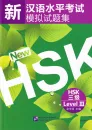Simulated Tests of the New HSK [HSK Level 3]. ISBN: 7-5619-2812-2, 7561928122, 978-7-5619-2812-7, 9787561928127
