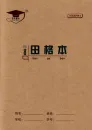 10 Stück: Blanko Übungsheft für Chinesische Schriftzeichen [Tian Ge Ben]. ISBN: 9783943429015