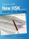 New HSK Test for Self Study [New HSK Level 4] / Success with New HSK [Level 4]. ISBN: 7561930909, 9787561930908