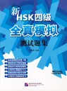 New HSK Simulated Tests - Including Explanation of Answers [Level IV]. ISBN: 978-7-5619-3232-2, 9787561932322