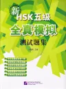 New HSK Simulated Tests - Including Explanation of Answers [Level V]. ISBN: 978-7-5619-3252-0, 9787561932520