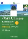 Boya Chinese Elementary I / Chuji I [Second Edition]. ISBN: 730120907X, 9787301209073