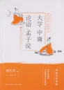 Great Learning - The Middle Path - The Analacts of Confucius - Mencius Speaks. Traditional Chinese Culture Series. ISBN: 9787514377279