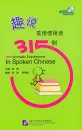 315 Idiomatic Expressions in Spoken Chinese [+MP3-CD]. ISBN: 9787561934012
