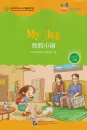 Friends - Chinese Graded Readers [Level 2]: My Dog [for Teenagers]. ISBN: 9787561939390