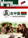 Winning in China - Business Chinese - Intermediate. ISBN: 9787561929544