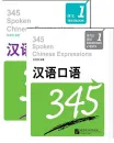 345 Spoken Chinese Expressions Vol. 1 [Textbook + Exercises & Tests]. ISBN: 978-7-5619-2516-4, 9787561925164