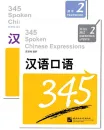 345 Spoken Chinese Expressions Vol. 2 [Textbook + Exercises and Tests] [+MP3-CD]. ISBN: 978-7-5619-2540-9, 9787561925409
