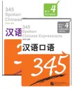 345 Spoken Chinese Expressions Band 4 [Textbook + Exercises and Tests] [+MP3-CD]. ISBN: 9787561928844
