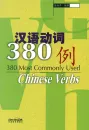 380 Most Commonly Used Chinese Verbs. ISBN: 7-80052-528-7, 7800525287, 978-7-80052-528-5, 9787800525285