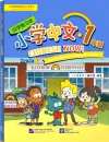 Chinese Now. Grade 1 Exerise Book for Chinese Characters. ISBN: 9787561949252, 9781625750129