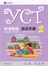 YCT Standard Course - Activity Book 2. ISBN: 9787040482188