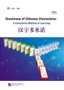 Dominoes of Chinese Characters: A Cumulative Method of Learning. ISBN: 9787561949368