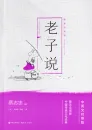 The Dao Speaks - Whispers of Wisdom. Traditionelle Chinesische Kultur Serie - Die Weisheit der Klassiker in Comics [zweisprachig Chinesisch, Englisch]. ISBN: 9787514377262