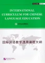 International Curriculum for Chinese Language Education [Revised Edition] [English Edition]. ISBN: 9787561939321