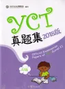 Official Examination Papers of YCT [Level 2 - 2018 Edition]. ISBN: 9787040505986