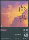 Wu Zhe: Saye [Run Freely] [Chinesische Ausgabe]. ISBN: 9787559620187