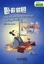 Rainbow Bridge: The Voluntary Hardships of King Goujian [Level 3 - 750 Words]. ISBN: 9787513813235