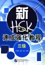 A Short Intensive Course of New HSK [Level 3]. ISBN: 7-5619-3555-2, 7561935552, 978-7-5619-3555-2, 9787561935552