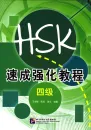 A Short Intensive Course of New HSK [Level 4]. ISBN: 9787561935682