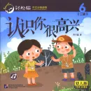 Smart Cat Graded Chinese Readers [For Kids] [Level 2, Book 6]: Renshi ni hen gaoxing. ISBN: 9787561950005