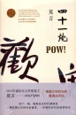 Mo Yan: Sishiyi pao [Pow - chinesische Ausgabe]. ISBN: 9787533946692