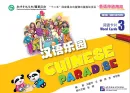 Chinese Paradise [2nd Edition] Word Cards 3. ISBN: 9787561940358
