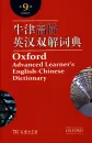 Oxford Advanced Learner's English-Chinese Dictionary [9th Edition] [+CD-Rom]. ISBN: 9787100158602