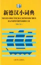 Neues Deutsch-Chinesisches Handwörterbuch [überarbeitete Ausgabe]. ISBN: 9787532762378