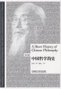Feng Youlan: A Short History of Chinese Philisophy [Chinese-English]. ISBN: 9787513561280