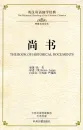The Bilingual Reading of the Chinese Classics: The Book of Historical Documents [Shang Shu]. ISBN: 9787534865206