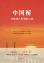 Hong Kong - Zhuhai - Macao Bridge [Chinese edition]. ISBN: 9787536087798