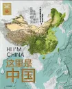 Hi, I'm China [Chinese Edition]. ISBN: 9787521701579