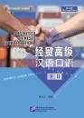 Business Chinese Conversation Book 2 Advanced [4th Edition]. ISBN: 9787561952245