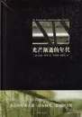 Eugen Ruge: In Zeiten des Abnehmenden Lichts [chinesische Ausgabe]. ISBN: 9787532765010